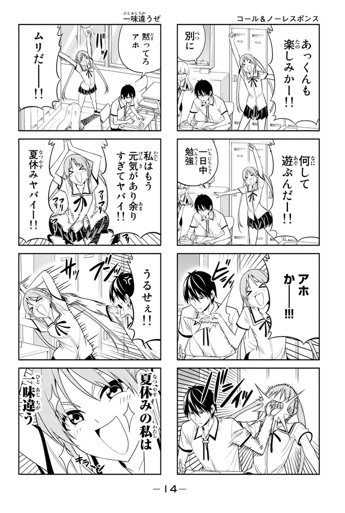 アホガール 第38話 - Page 2