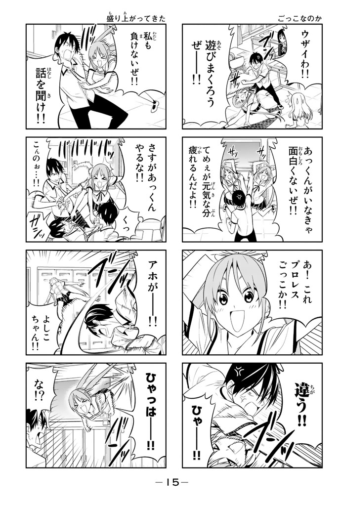 アホガール 第38話 - Page 3