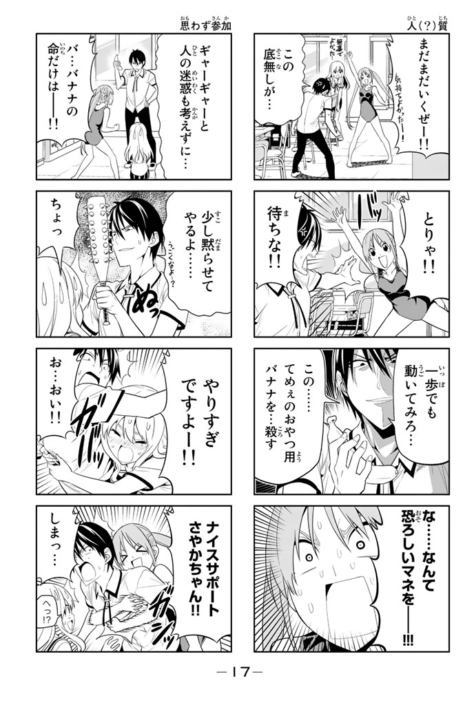 アホガール 第38話 - Page 6