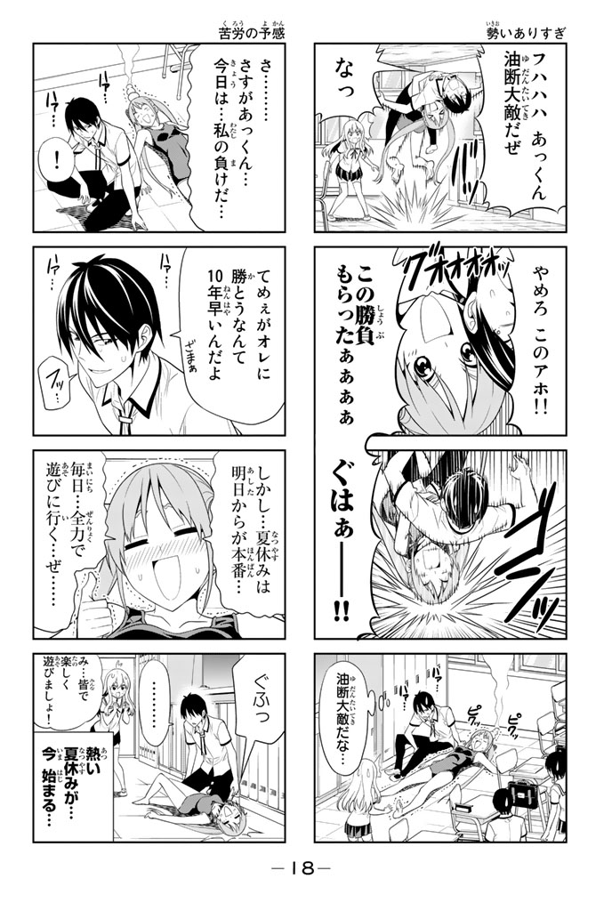 アホガール 第38話 - Page 6