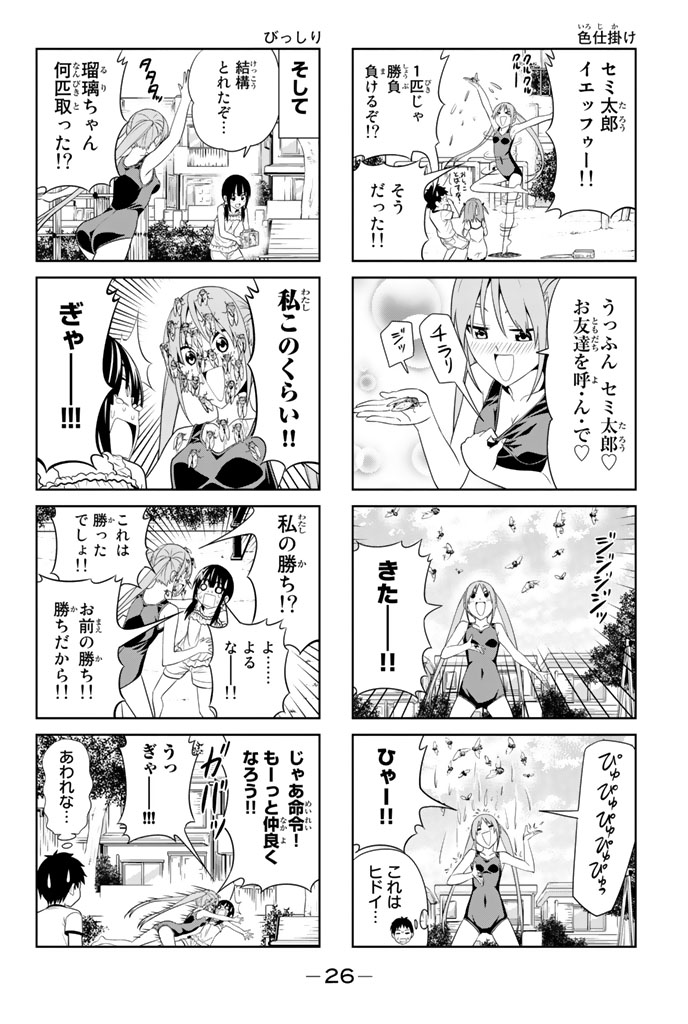 アホガール 第39話 - Page 6