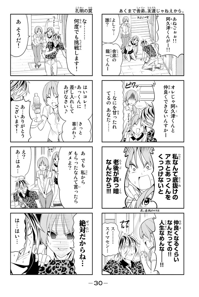 アホガール 第40話 - Page 2