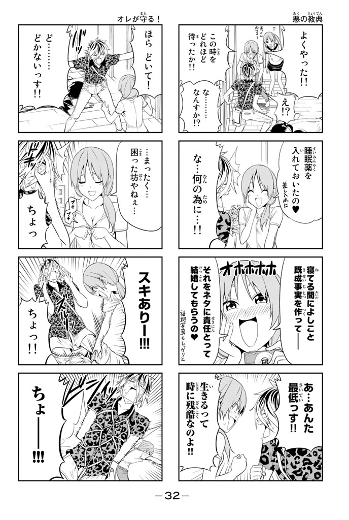 アホガール 第40話 - Page 5