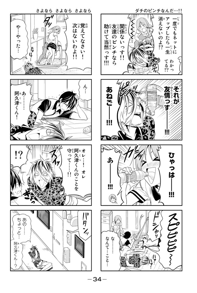 アホガール 第40話 - Page 6