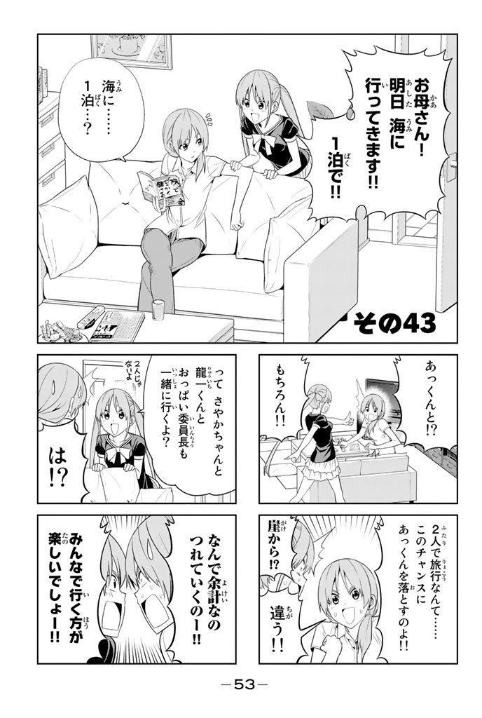 アホガール 第43話 - Page 1