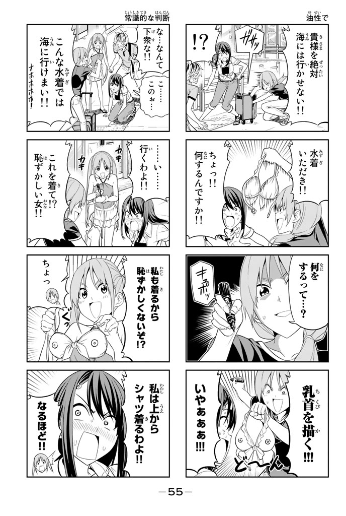 アホガール 第43話 - Page 3