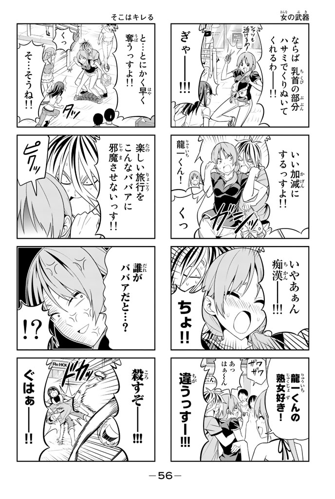 アホガール 第43話 - Page 4