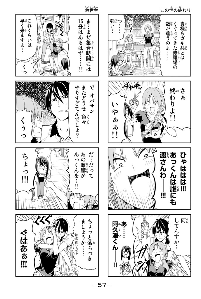 アホガール 第43話 - Page 5