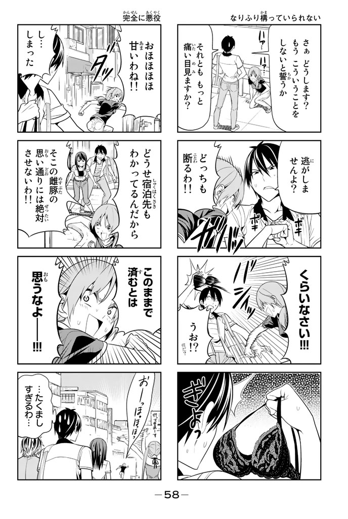 アホガール 第43話 - Page 6