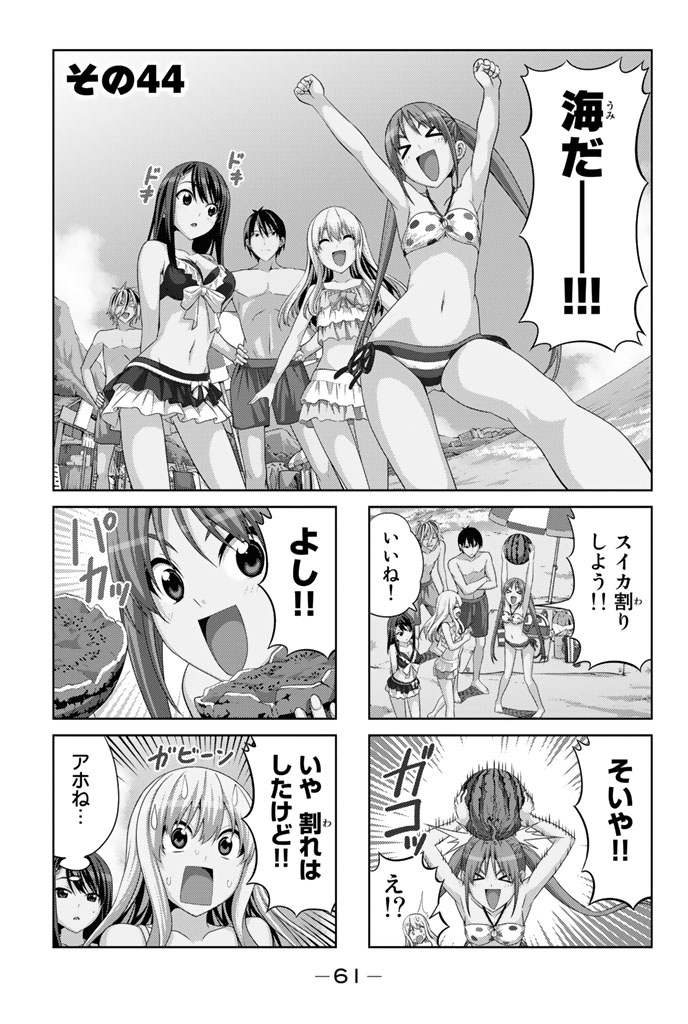 アホガール 第44話 - Page 1