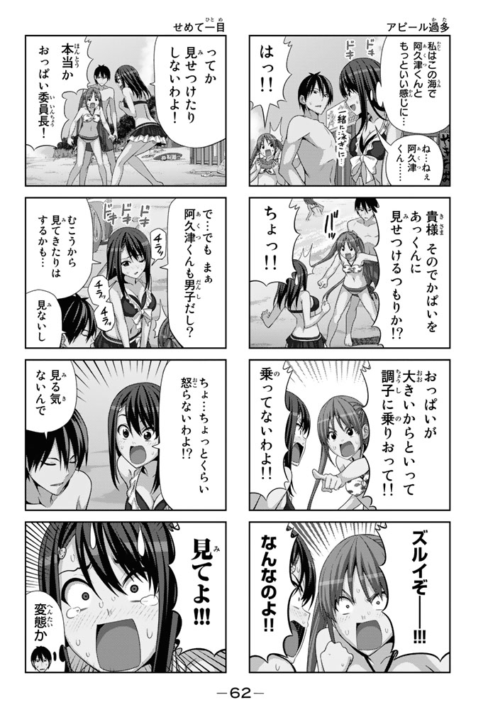 アホガール 第44話 - Page 3