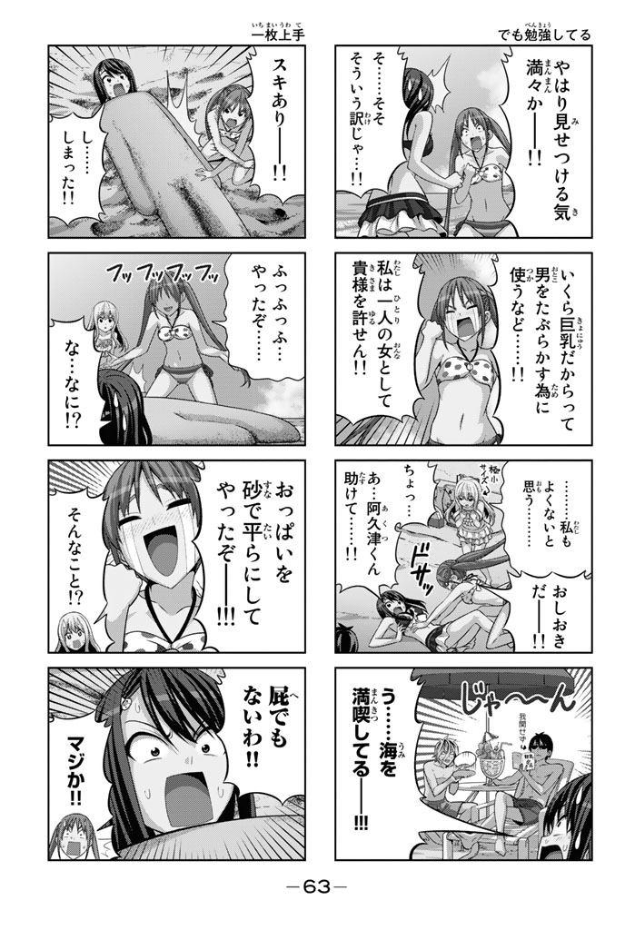 アホガール 第44話 - Page 4