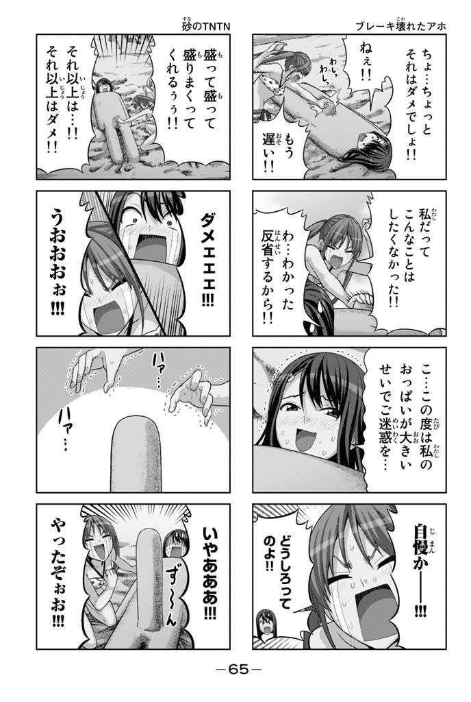 アホガール 第44話 - Page 5