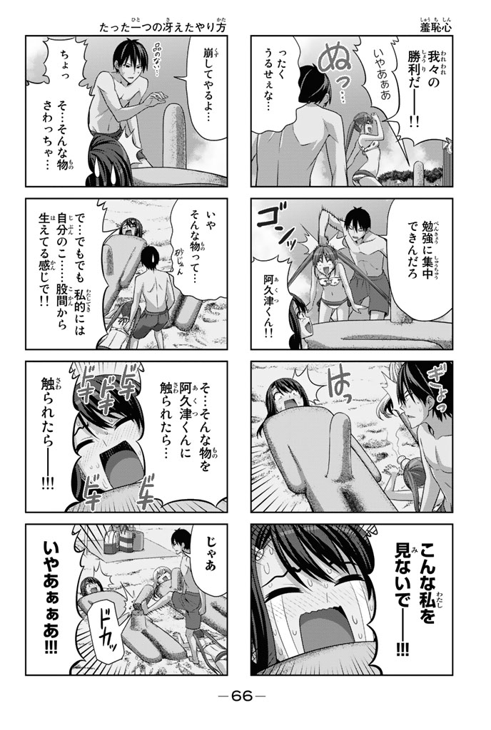 アホガール 第44話 - Page 6