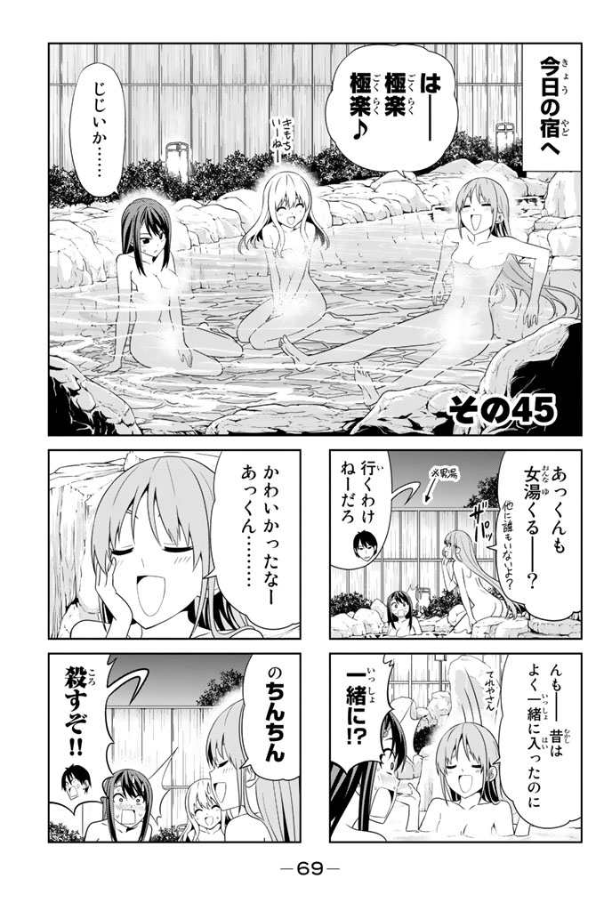 アホガール 第45話 - Page 1