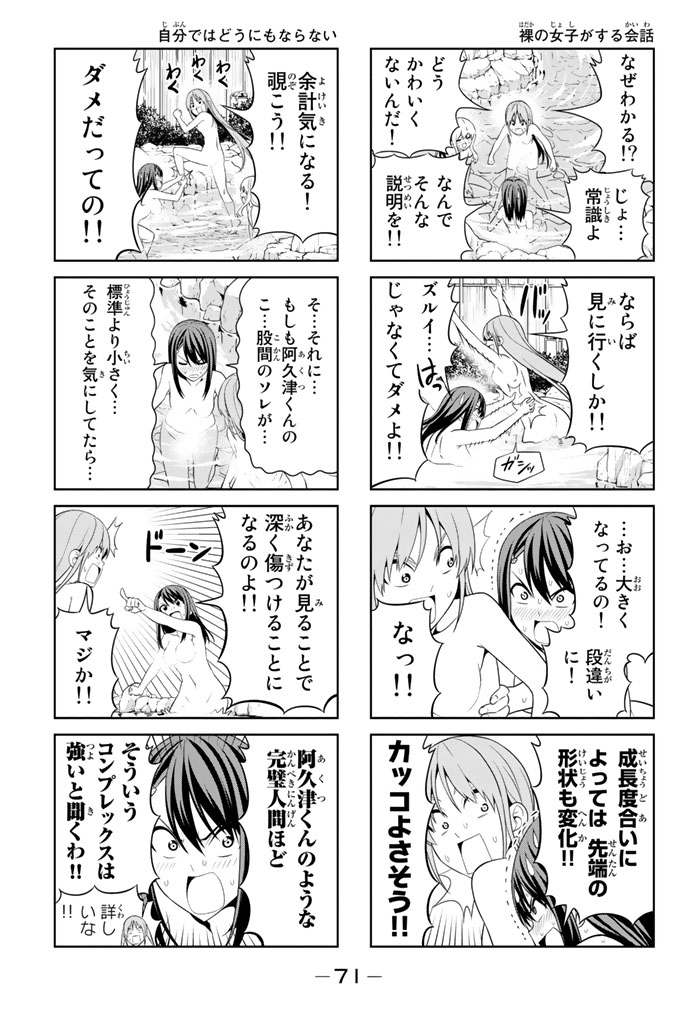 アホガール 第45話 - Page 4