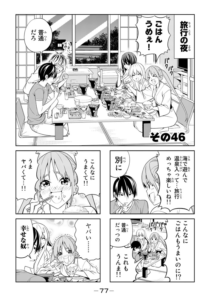 アホガール 第46話 - Page 1