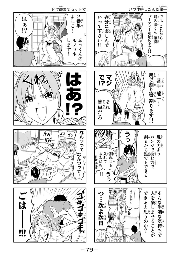 アホガール 第46話 - Page 4