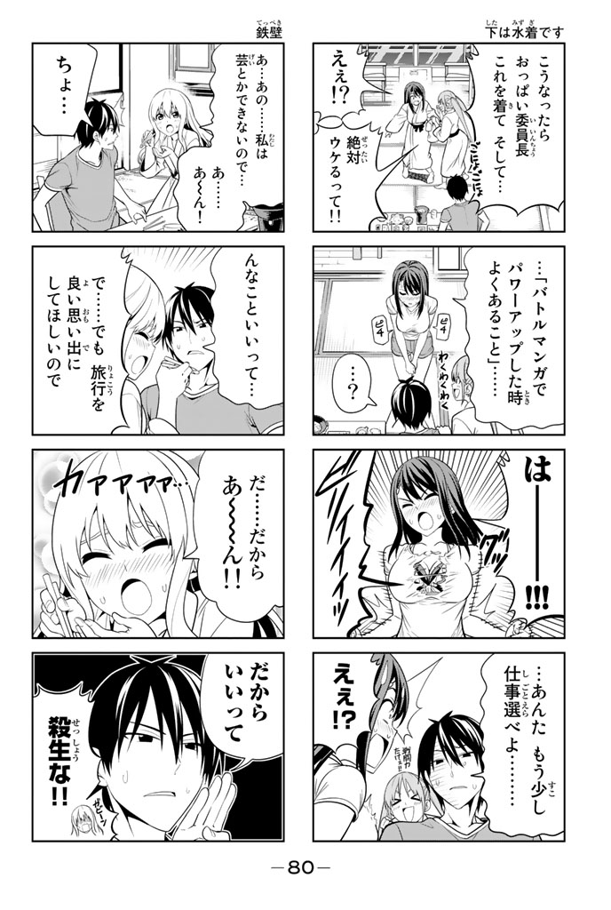 アホガール 第46話 - Page 5