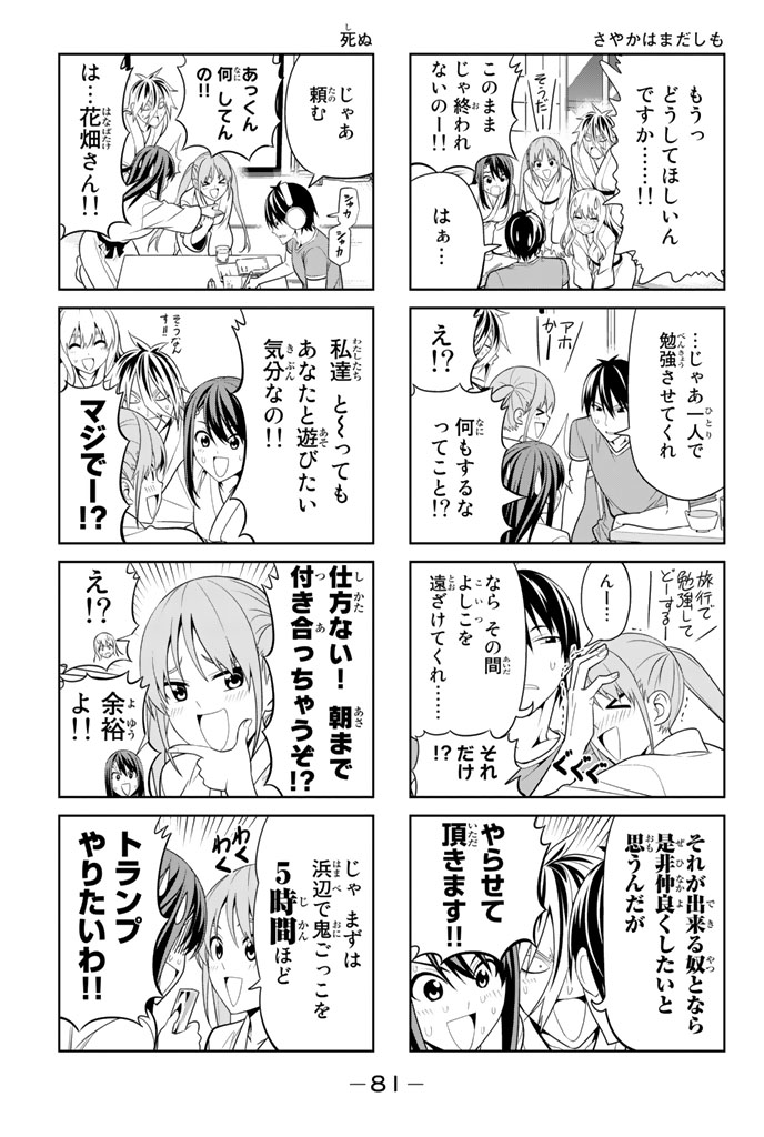 アホガール 第46話 - Page 6