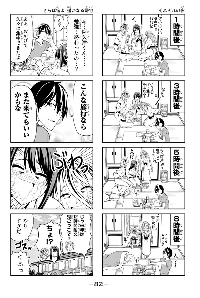 アホガール 第46話 - Page 6