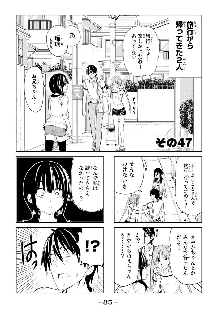 アホガール 第47話 - Page 1