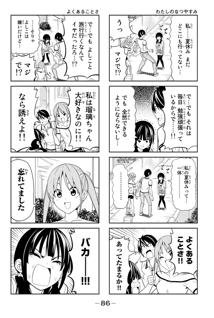 アホガール 第47話 - Page 3