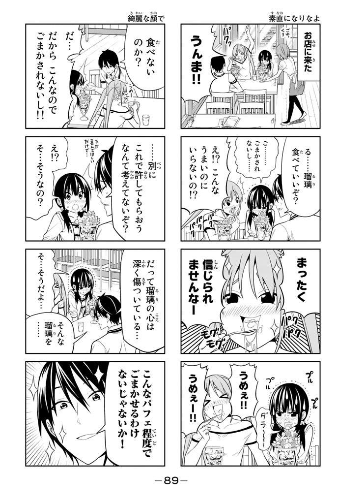 アホガール 第47話 - Page 5