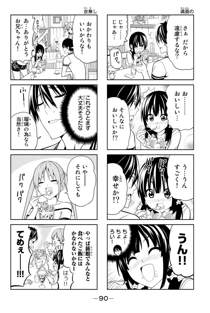 アホガール 第47話 - Page 6