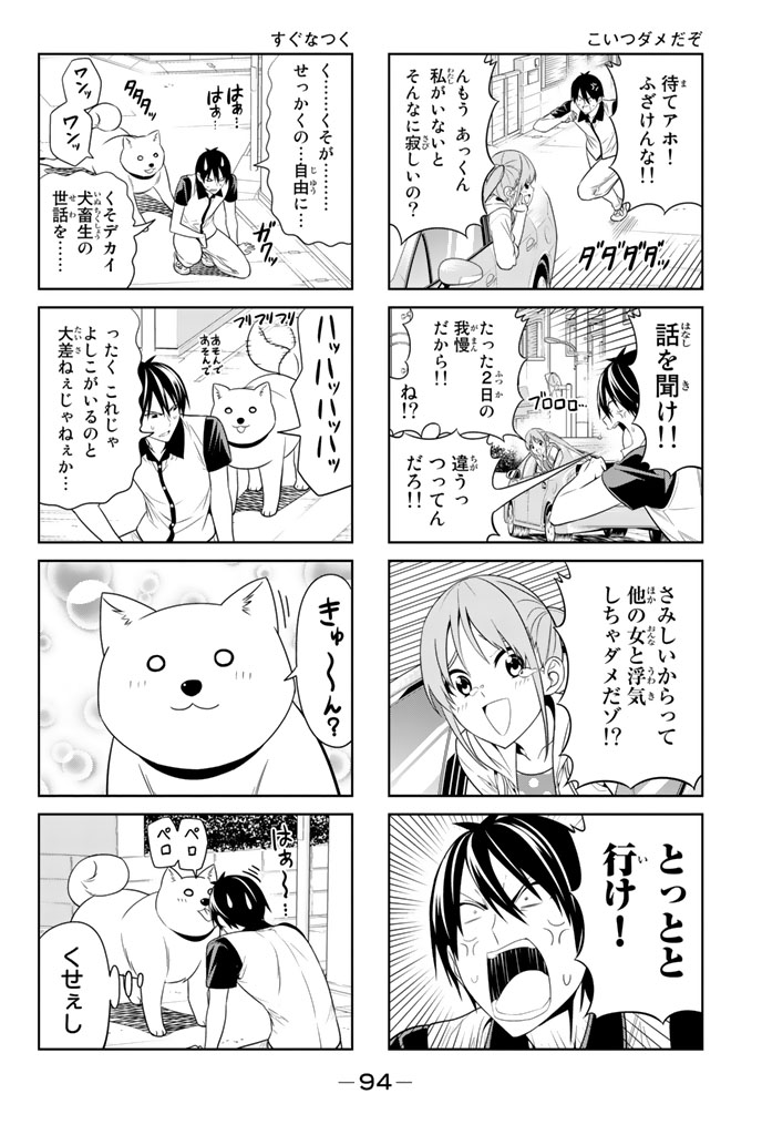 アホガール 第48話 - Page 3