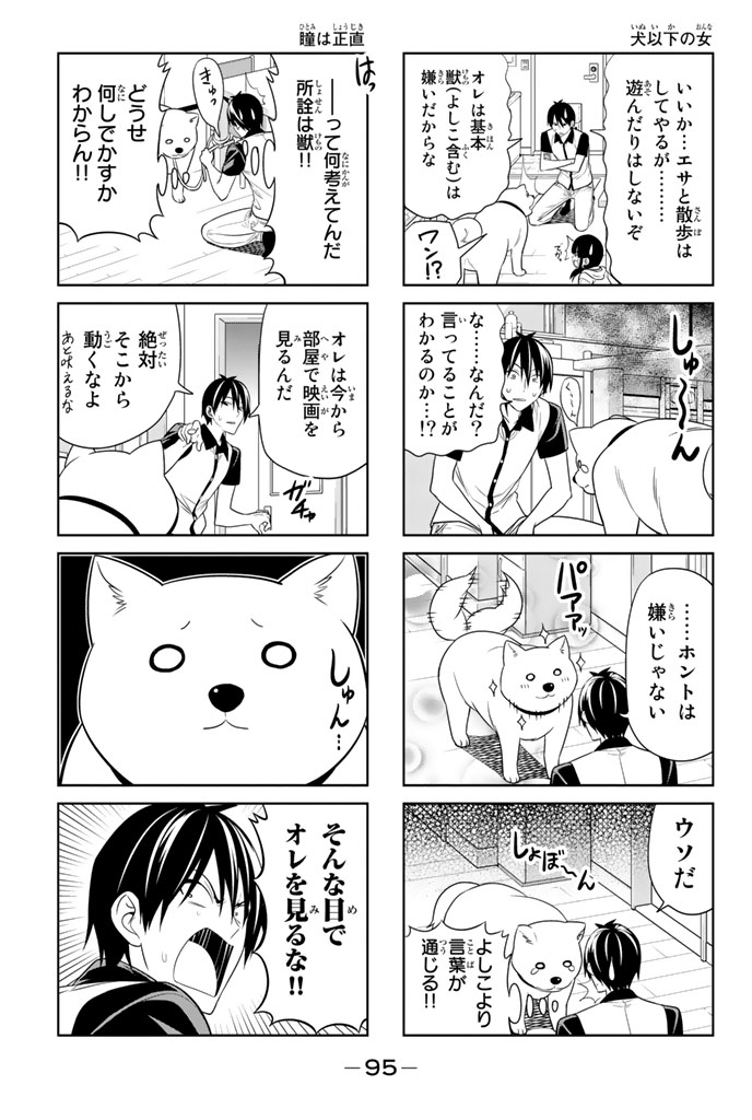 アホガール 第48話 - Page 4