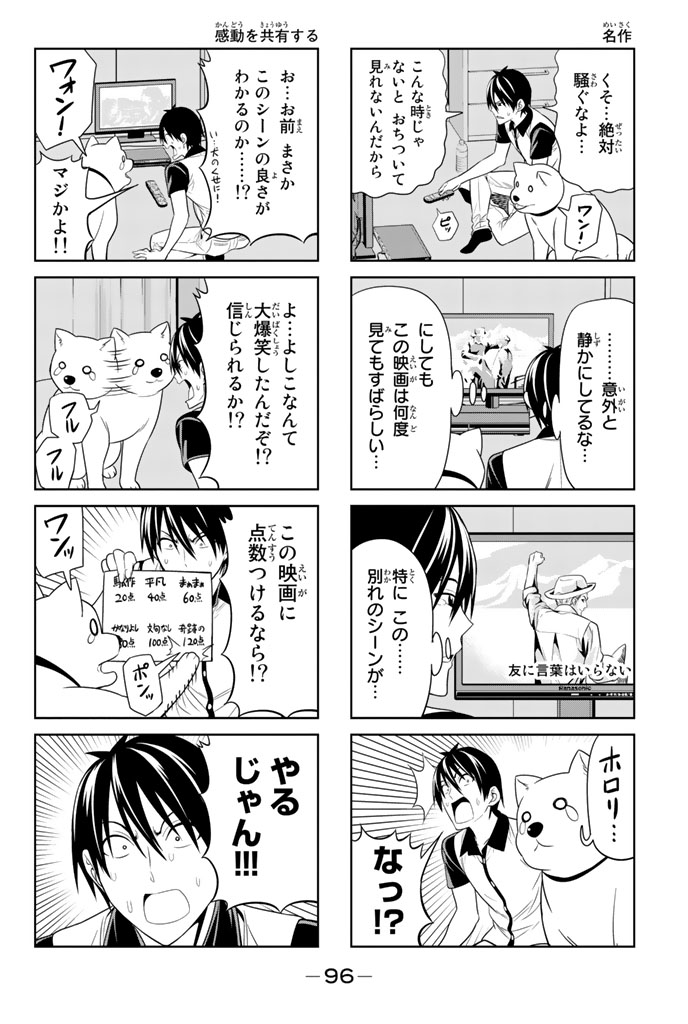 アホガール 第48話 - Page 5