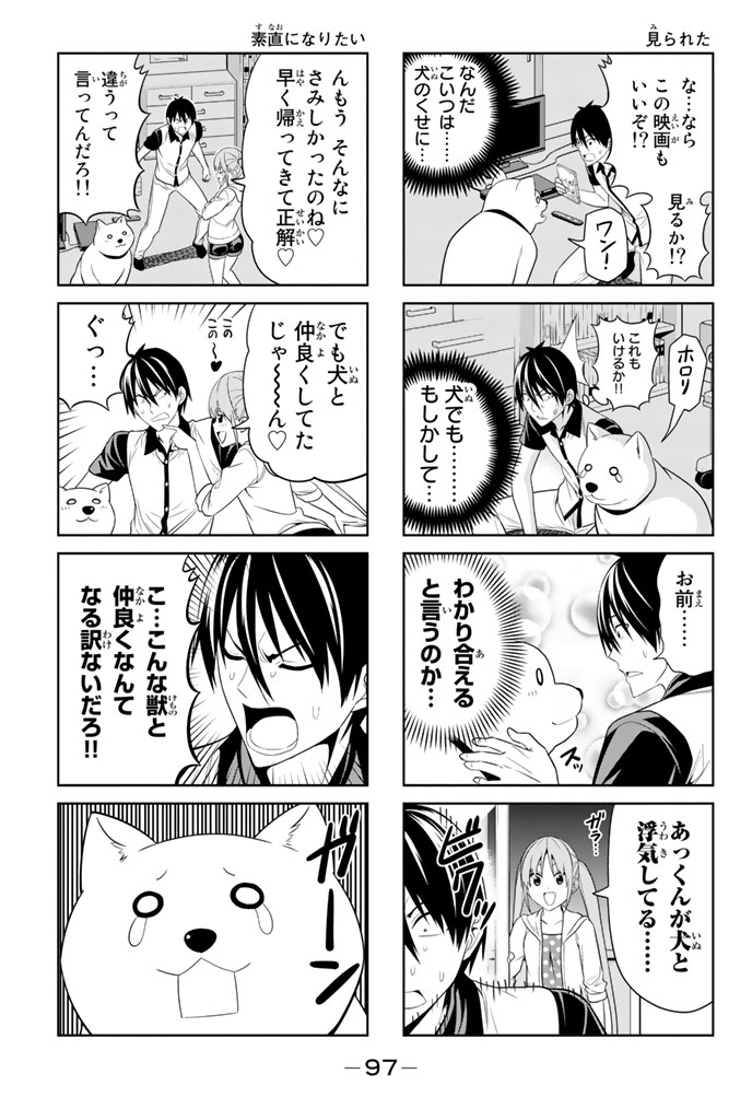 アホガール 第48話 - Page 6