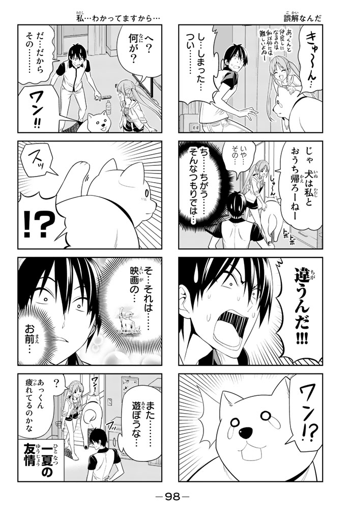 アホガール 第48話 - Page 6