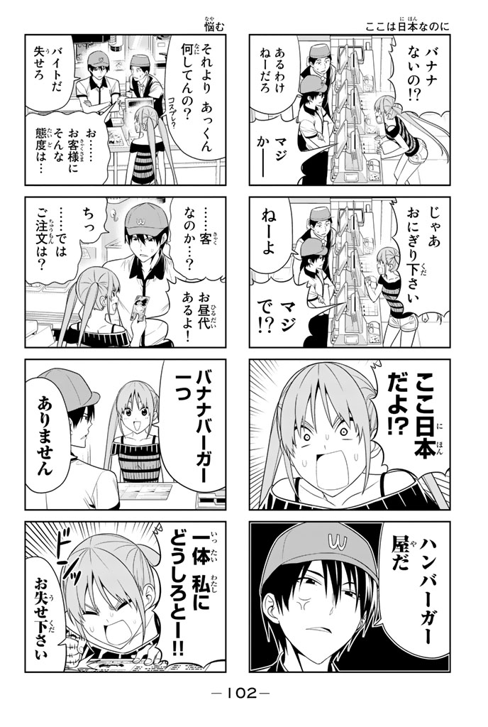 アホガール 第49話 - Page 3