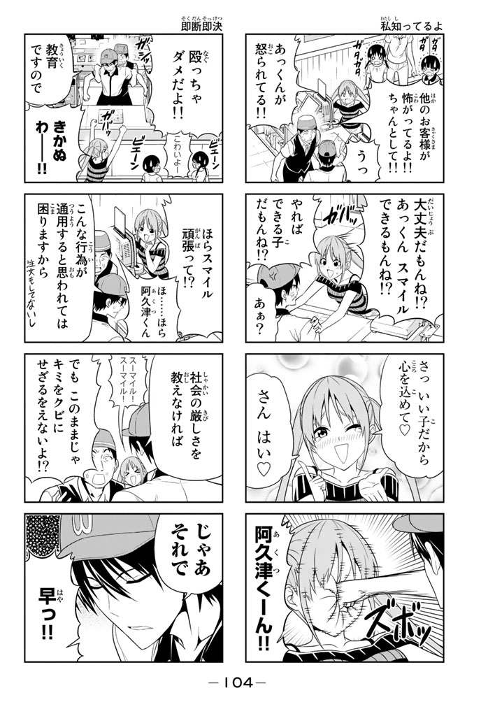 アホガール 第49話 - Page 4