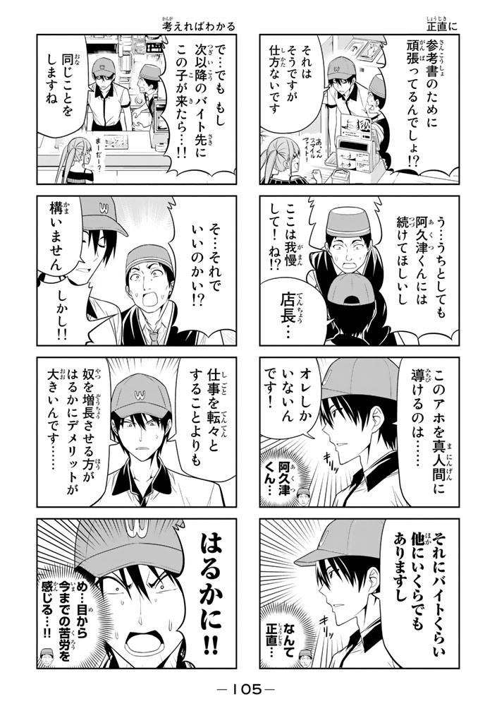 アホガール 第49話 - Page 6