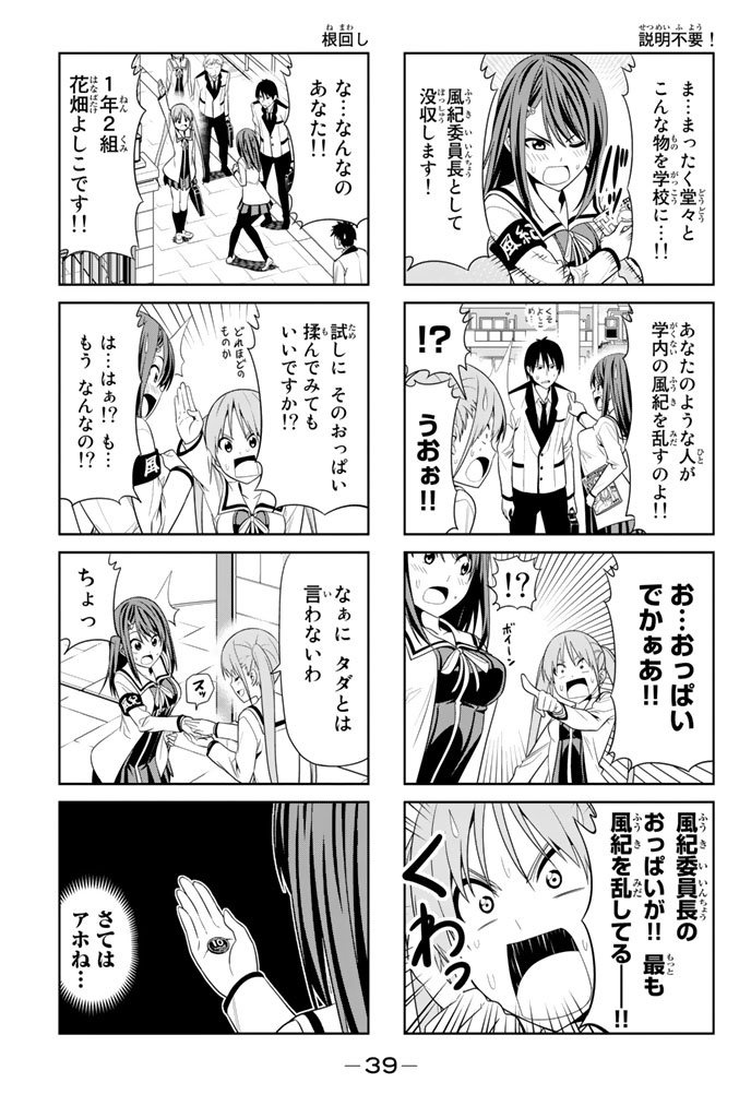 アホガール 第5話 - Page 3