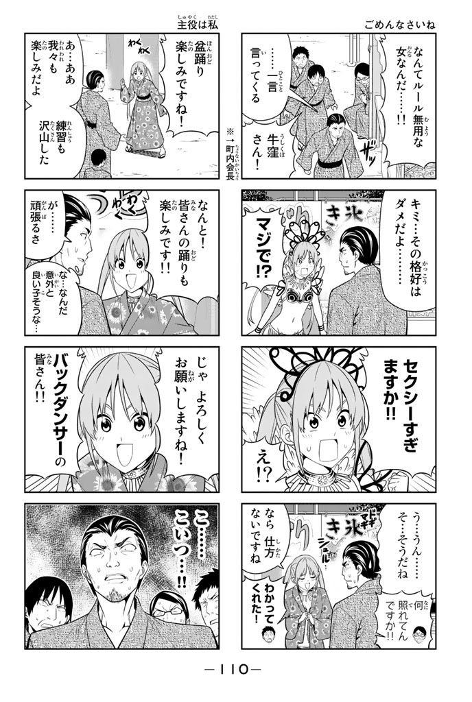 アホガール 第50話 - Page 3