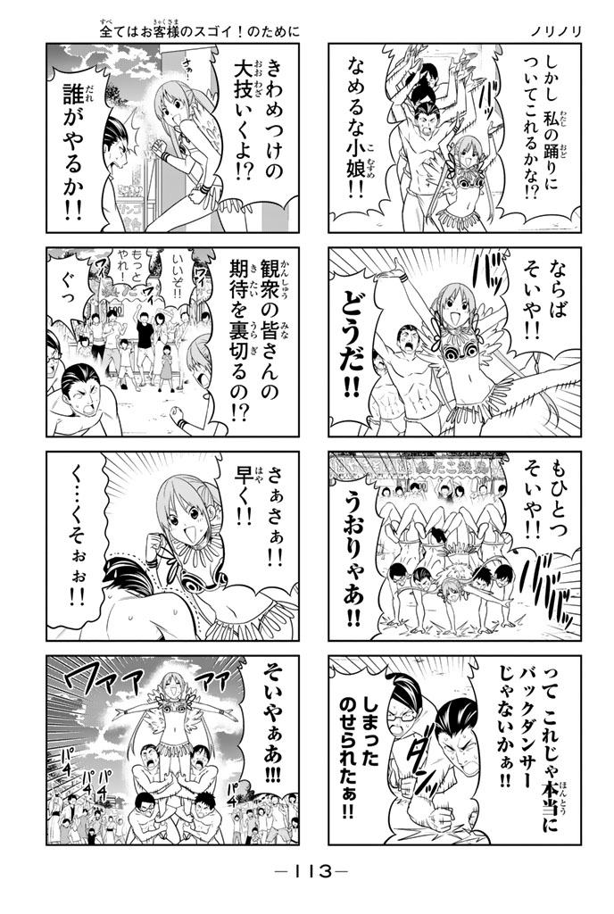 アホガール 第50話 - Page 6