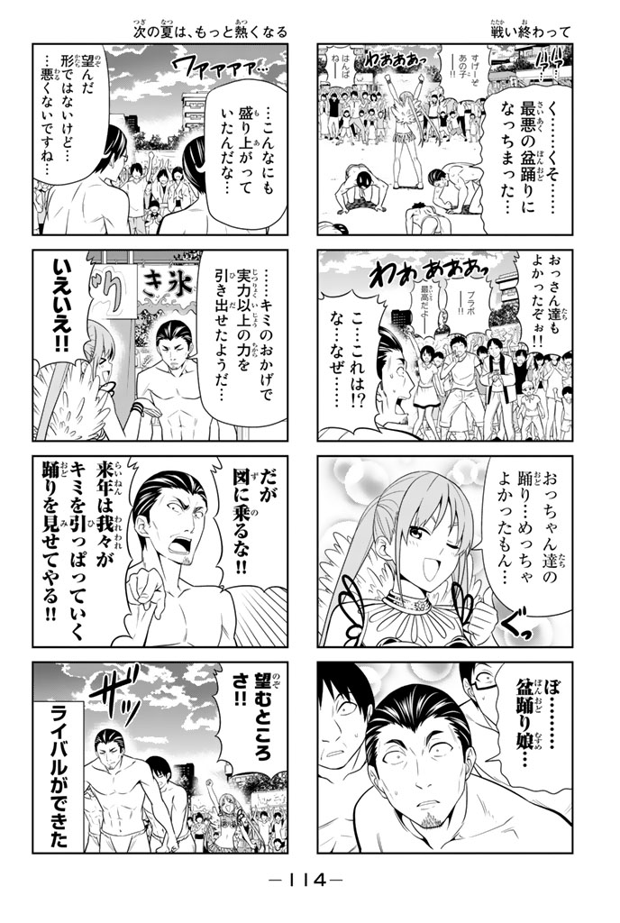 アホガール 第50話 - Page 6