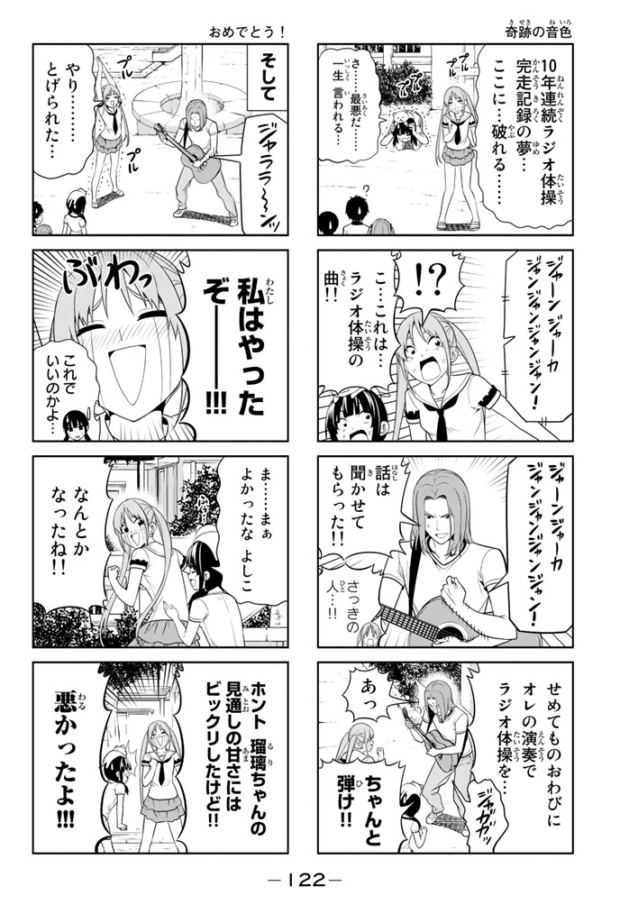 アホガール 第51話 - Page 6