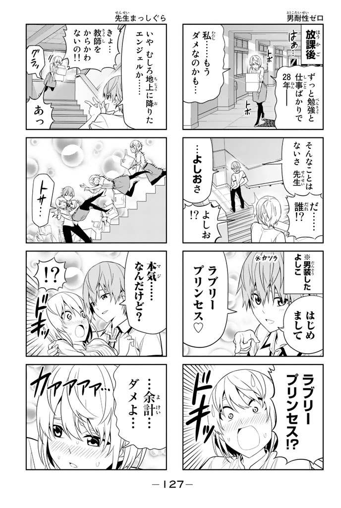 アホガール 第52話 - Page 4