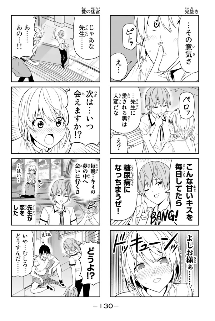 アホガール 第52話 - Page 6