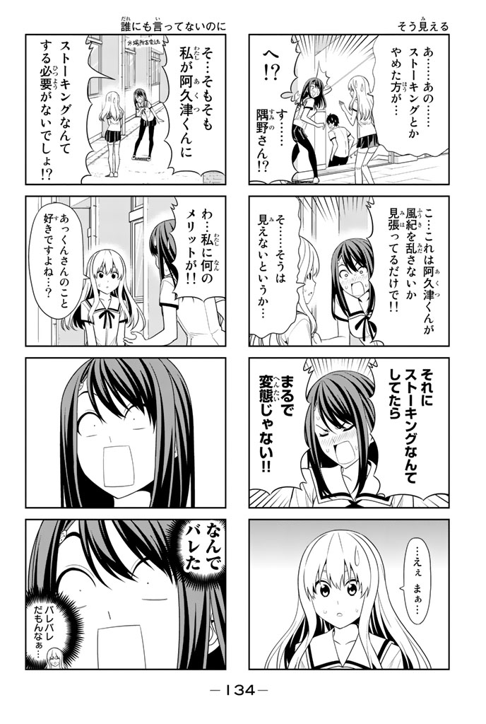 アホガール 第53話 - Page 2