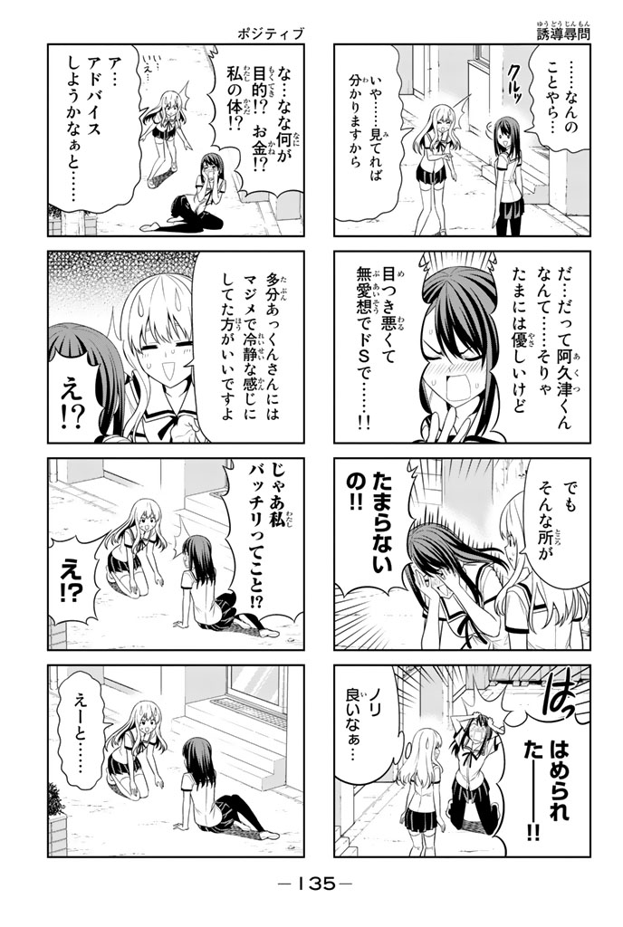 アホガール 第53話 - Page 4