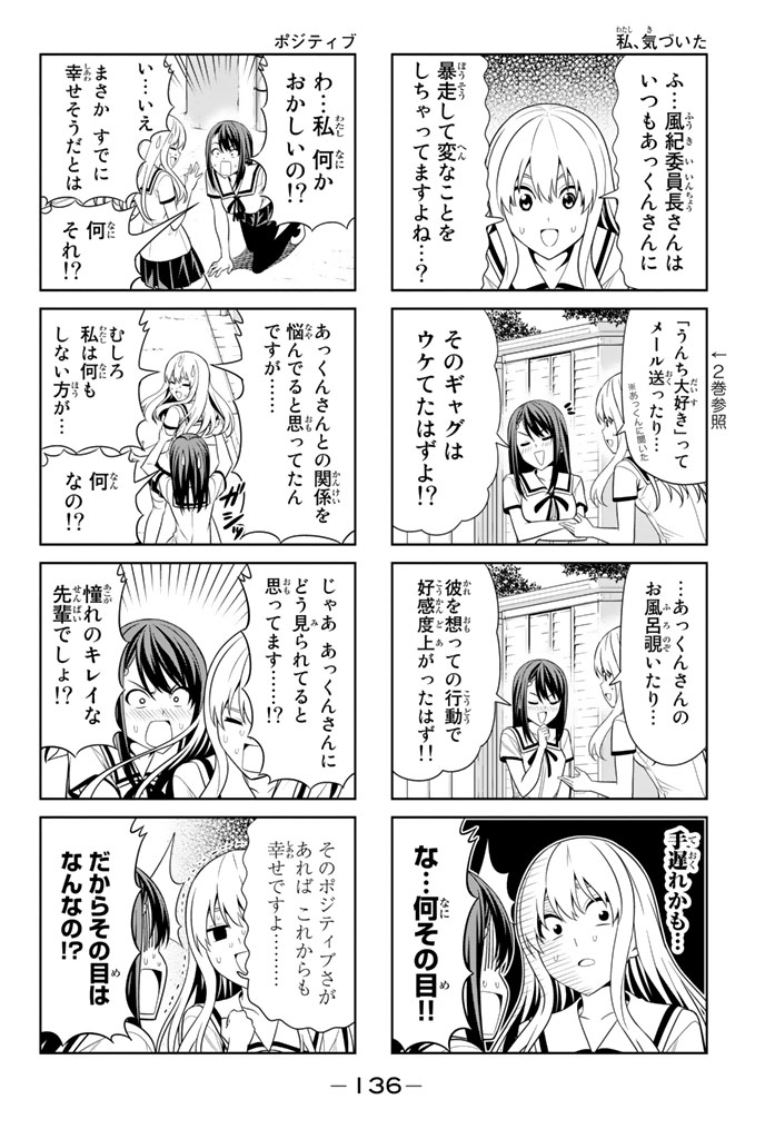 アホガール 第53話 - Page 5