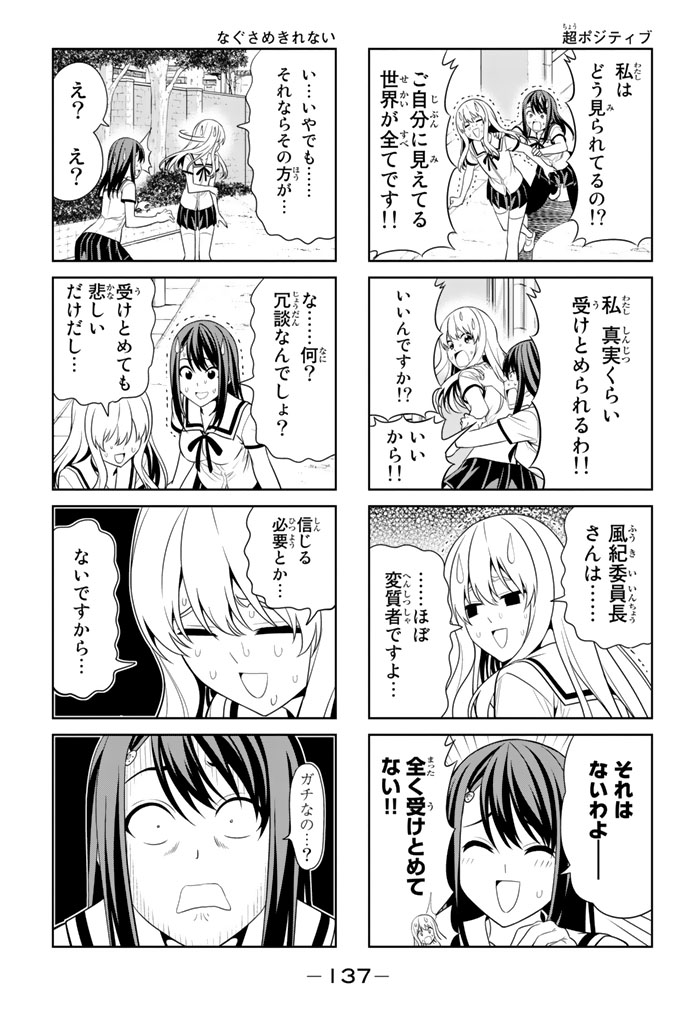 アホガール 第53話 - Page 6