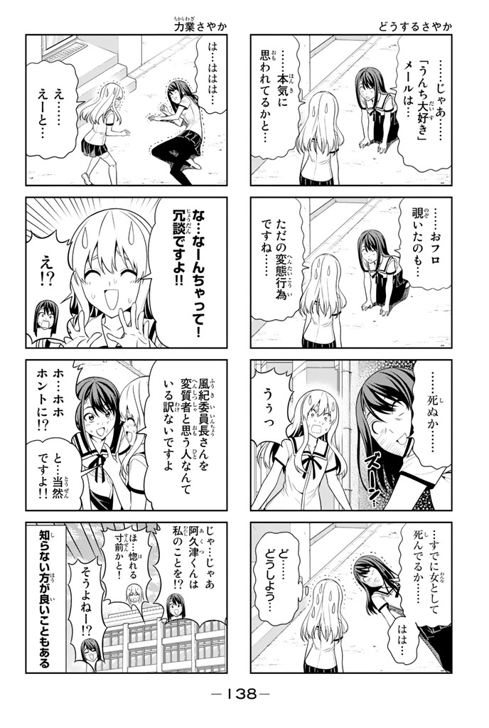 アホガール 第53話 - Page 6