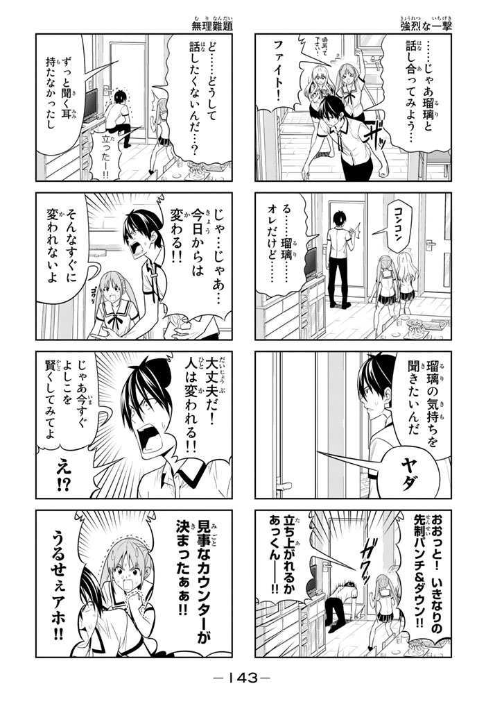 アホガール 第54話 - Page 3